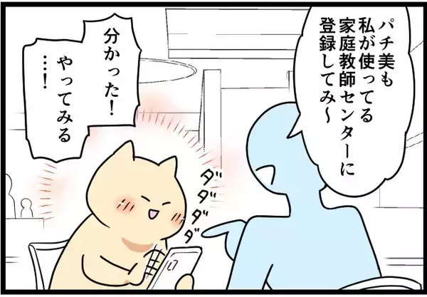 「「スマホも鞄も取り上げられた…」大学生が家庭教師先で軟禁!? カルト宗教の恐怖の実態とは【漫画】」の画像