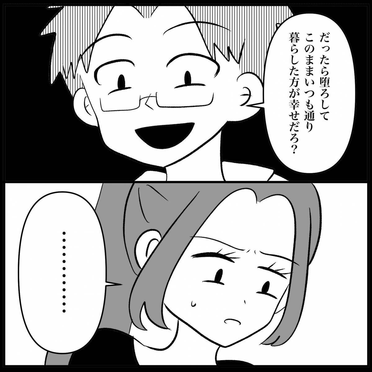 【漫画】あの子との子どもなら可愛かった？ ふざけんな【妊娠した友達と縁を切った話 Vol.30】