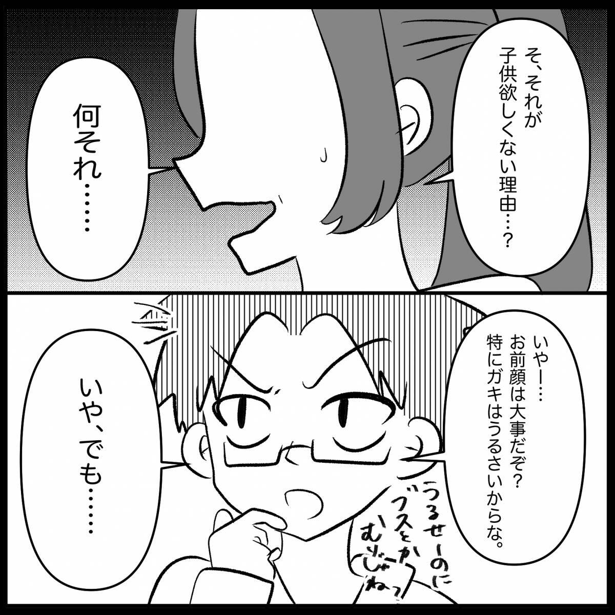 【漫画】あの子との子どもなら可愛かった？ ふざけんな【妊娠した友達と縁を切った話 Vol.30】