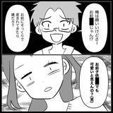 「【漫画】あの子との子どもなら可愛かった？ ふざけんな【妊娠した友達と縁を切った話 Vol.30】」の画像4