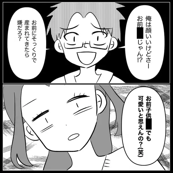 「【漫画】あの子との子どもなら可愛かった？ ふざけんな【妊娠した友達と縁を切った話 Vol.30】」の画像