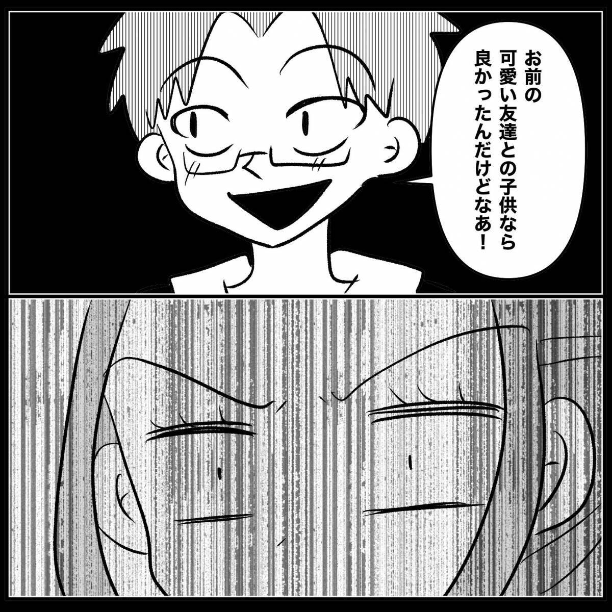 【漫画】あの子との子どもなら可愛かった？ ふざけんな【妊娠した友達と縁を切った話 Vol.30】