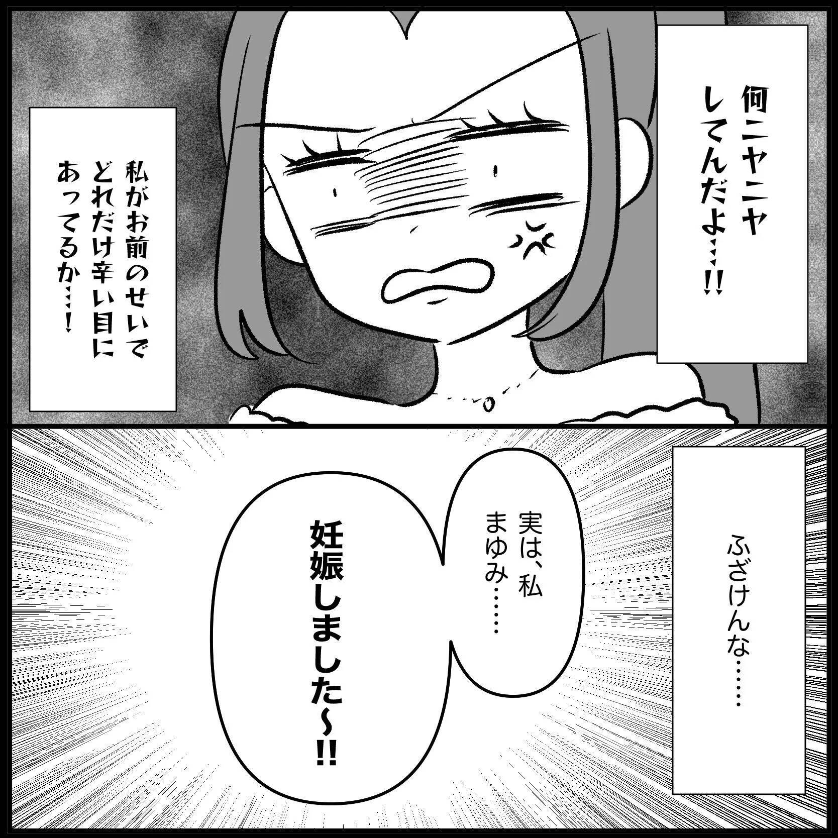 【漫画】あの子との子どもなら可愛かった？ ふざけんな【妊娠した友達と縁を切った話 Vol.30】