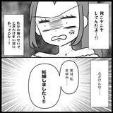 「【漫画】あの子との子どもなら可愛かった？ ふざけんな【妊娠した友達と縁を切った話 Vol.30】」の画像15