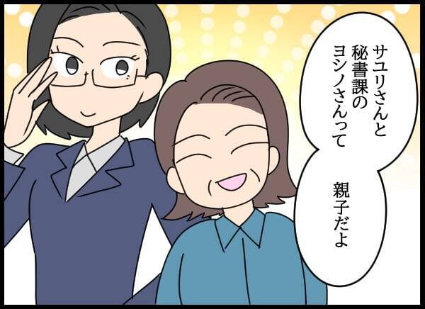 「秘書課？ 花形よね♡」浮かれる問題社員が直面する驚きの現実