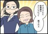 「「秘書課？ 花形よね♡」浮かれる問題社員が直面する驚きの現実」の画像13