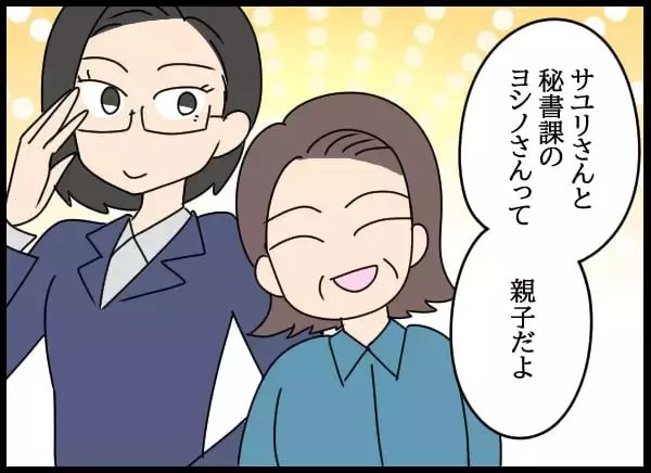 「「秘書課？ 花形よね♡」浮かれる問題社員が直面する驚きの現実」の画像