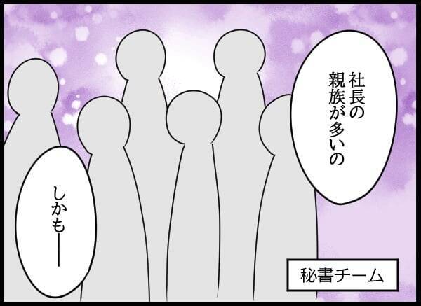 「秘書課？ 花形よね♡」浮かれる問題社員が直面する驚きの現実