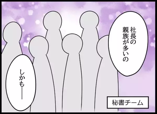 「「秘書課？ 花形よね♡」浮かれる問題社員が直面する驚きの現実」の画像