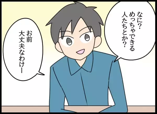 「「秘書課？ 花形よね♡」浮かれる問題社員が直面する驚きの現実」の画像