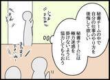「「秘書課？ 花形よね♡」浮かれる問題社員が直面する驚きの現実」の画像3