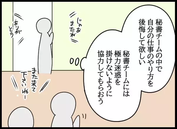 「「秘書課？ 花形よね♡」浮かれる問題社員が直面する驚きの現実」の画像