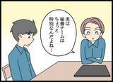 「「秘書課？ 花形よね♡」浮かれる問題社員が直面する驚きの現実」の画像9