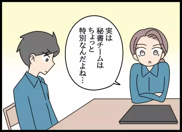 「「秘書課？ 花形よね♡」浮かれる問題社員が直面する驚きの現実」の画像