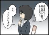 「「秘書課？ 花形よね♡」浮かれる問題社員が直面する驚きの現実」の画像2