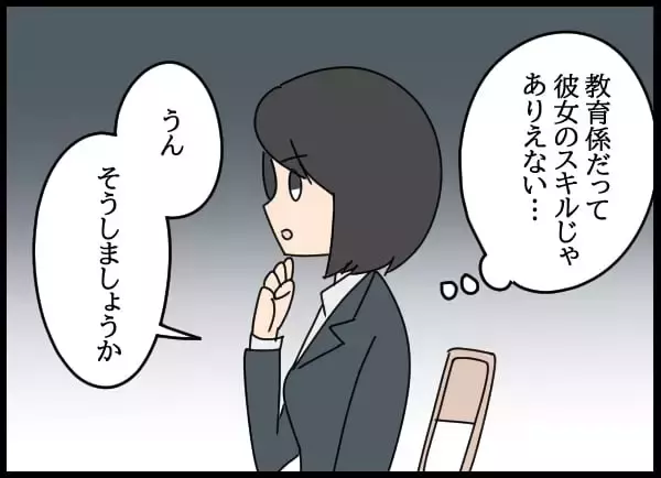 「「秘書課？ 花形よね♡」浮かれる問題社員が直面する驚きの現実」の画像