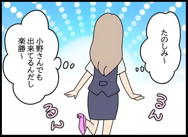 「「秘書課？ 花形よね♡」浮かれる問題社員が直面する驚きの現実」の画像