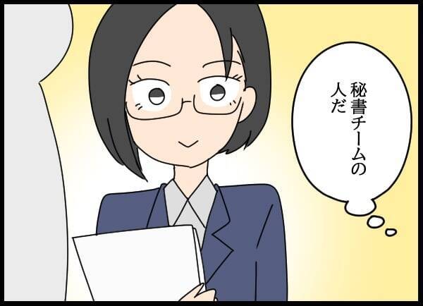 「秘書課？ 花形よね♡」浮かれる問題社員が直面する驚きの現実