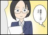 「「秘書課？ 花形よね♡」浮かれる問題社員が直面する驚きの現実」の画像6