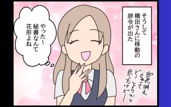 「「秘書課？ 花形よね♡」浮かれる問題社員が直面する驚きの現実」の画像