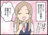 「「秘書課？ 花形よね♡」浮かれる問題社員が直面する驚きの現実」の画像4