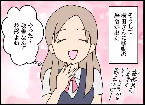「「秘書課？ 花形よね♡」浮かれる問題社員が直面する驚きの現実」の画像