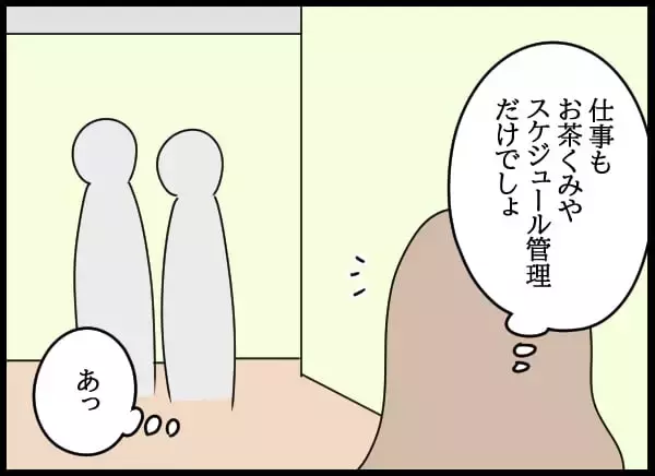 「「秘書課？ 花形よね♡」浮かれる問題社員が直面する驚きの現実」の画像