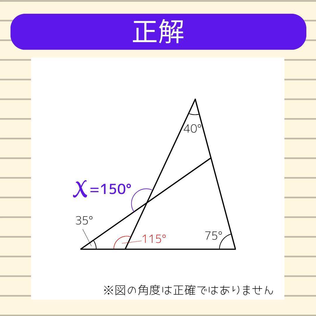 【角度当てクイズ Vol.2395】xの角度は何度？＜全3問＞
