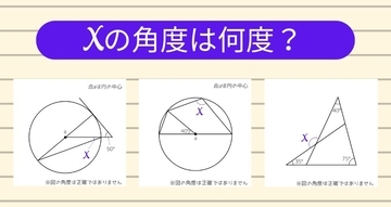 【角度当てクイズ Vol.2395】xの角度は何度？＜全3問＞