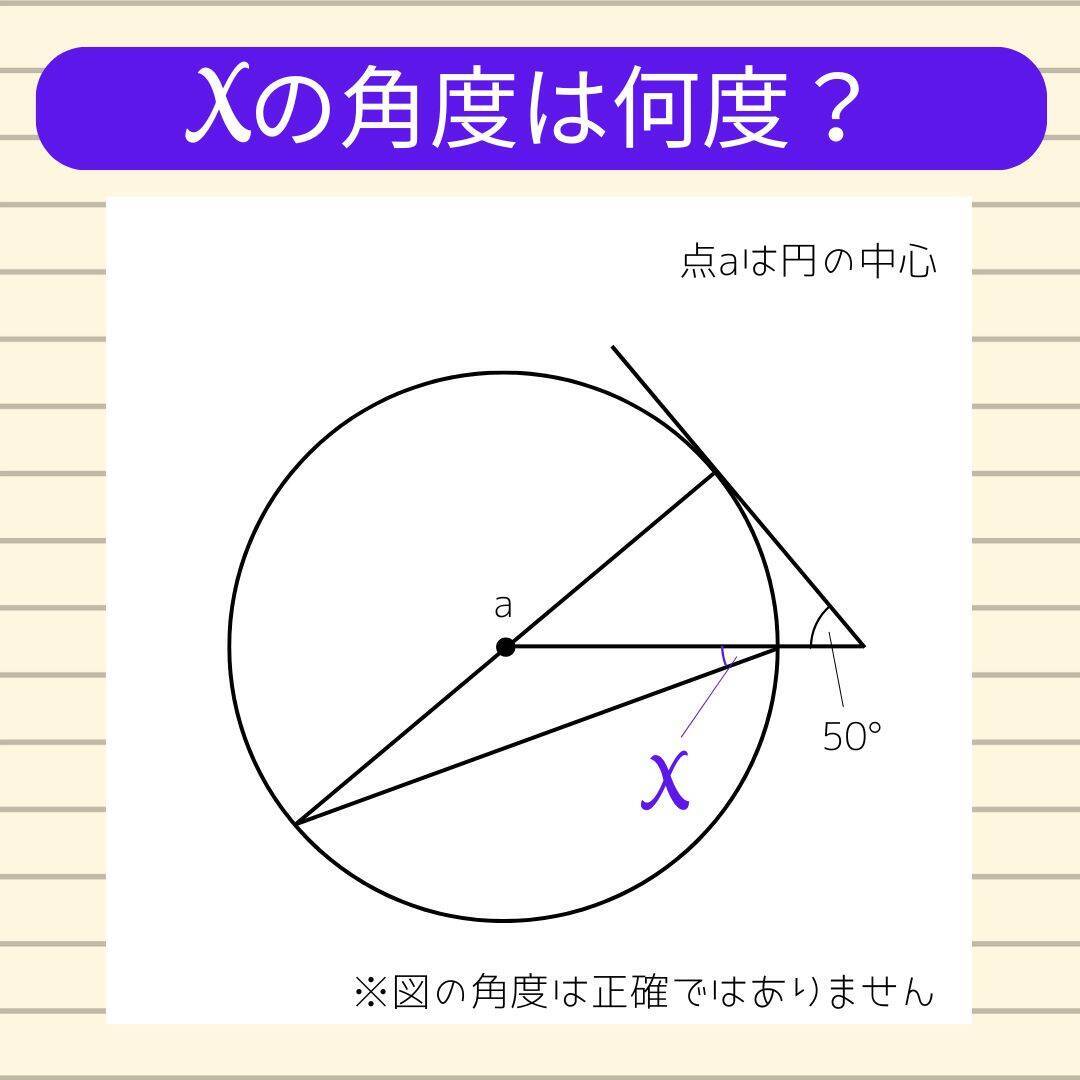 【角度当てクイズ Vol.2395】xの角度は何度？＜全3問＞