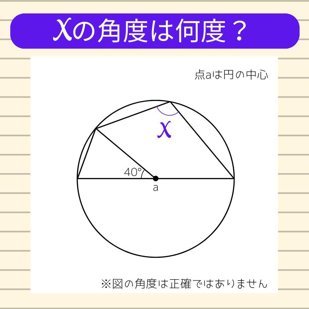 【角度当てクイズ Vol.2395】xの角度は何度？＜全3問＞