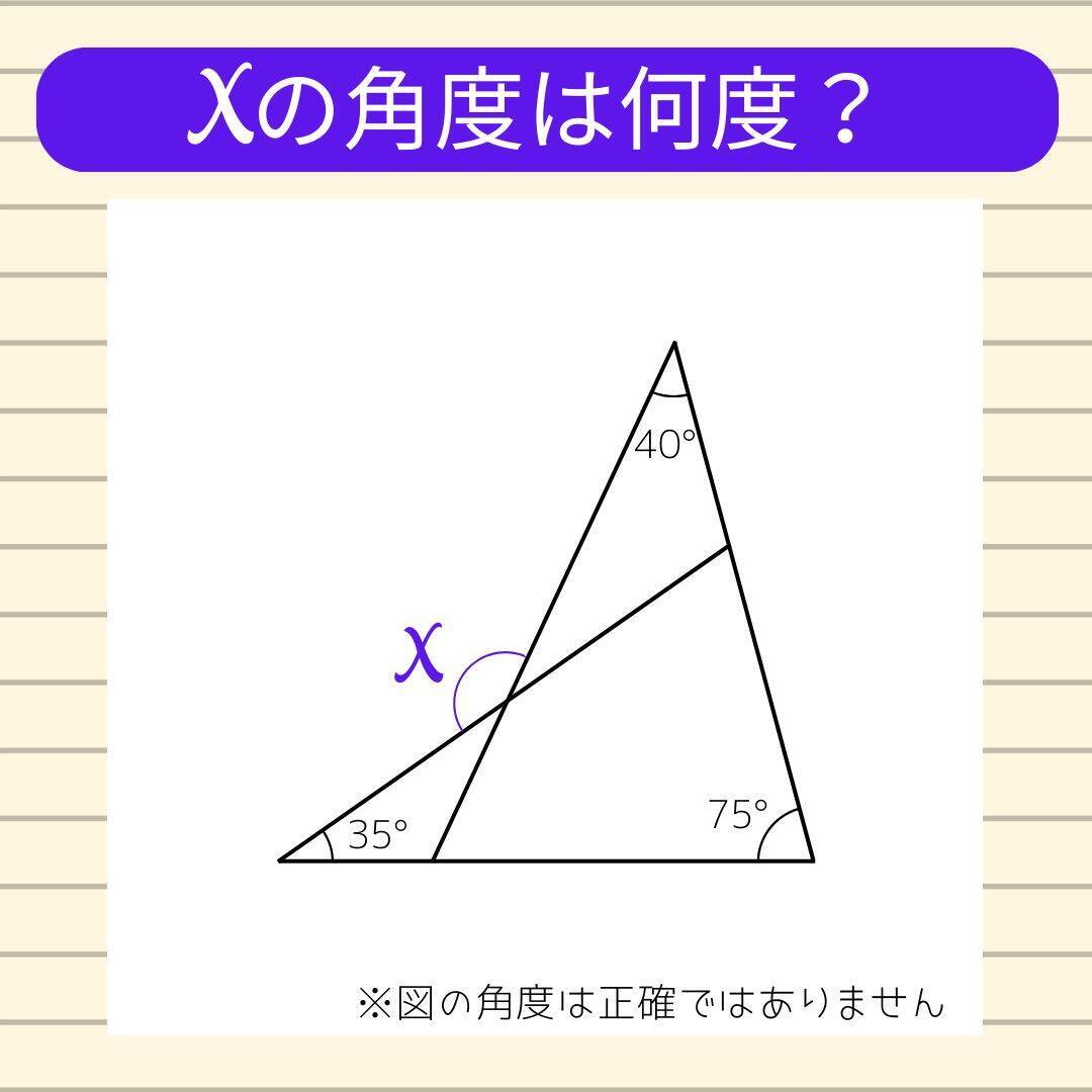 【角度当てクイズ Vol.2395】xの角度は何度？＜全3問＞