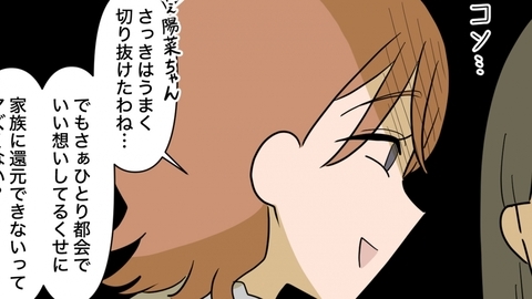 「うまく切り抜けたわね？」義姉の優しさの裏に隠された真実が明らかに！の画像