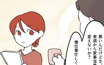【漫画】「家事を減らせないか」彼女との時間を増やしたい夫が妻に交渉【搾取され夫が家庭を裏切った理由 Vol.15】