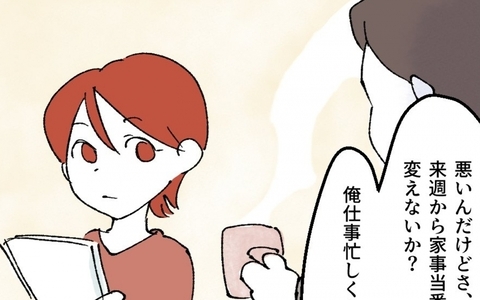 「家事を減らせないか」彼女との時間を増やしたい夫が妻に交渉の画像