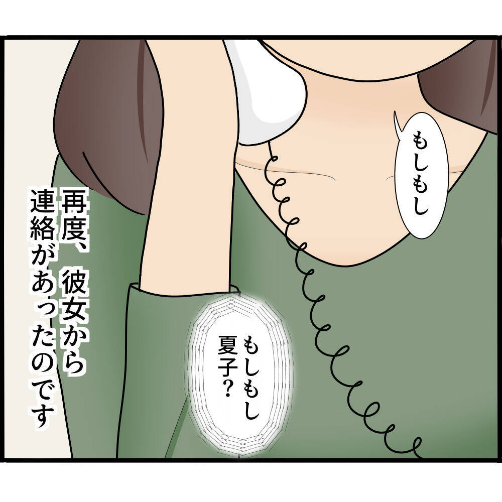 【漫画】3日後から夫が退職状態に…でも作戦決行はできそう【ストーカーと結婚してました Vol.49】