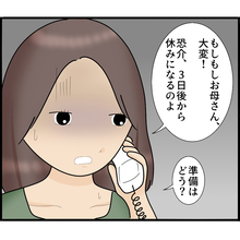 【漫画】3日後から夫が退職状態に…でも作戦決行はできそう【ストーカーと結婚してました Vol.49】