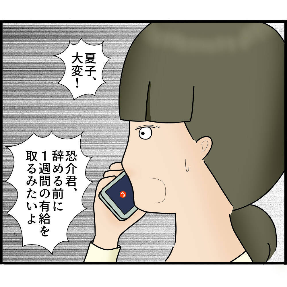 【漫画】3日後から夫が退職状態に…でも作戦決行はできそう【ストーカーと結婚してました Vol.49】