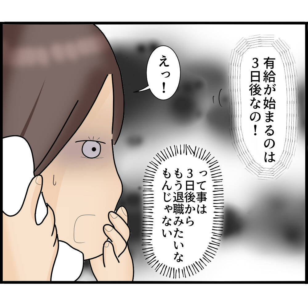【漫画】3日後から夫が退職状態に…でも作戦決行はできそう【ストーカーと結婚してました Vol.49】