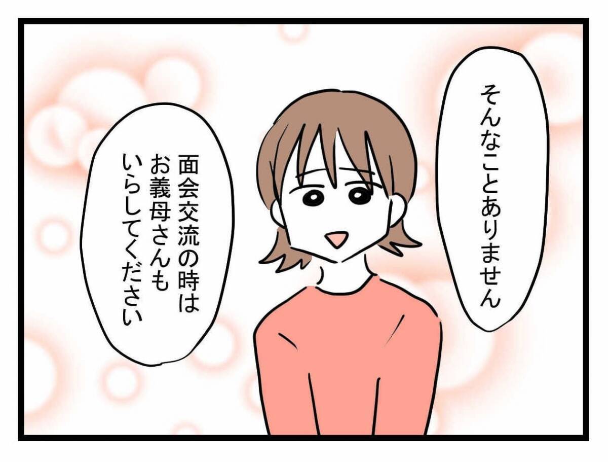 【漫画】信じられない要求をした義母には孫との面会交流も禁止【夫が行方不明になった Vol.31】