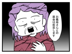 【漫画】信じられない要求をした義母には孫との面会交流も禁止【夫が行方不明になった Vol.31】