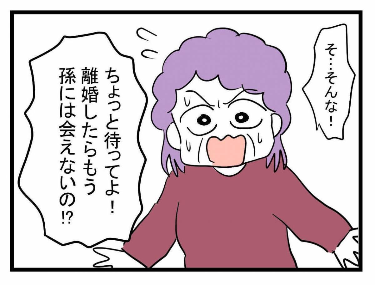 【漫画】信じられない要求をした義母には孫との面会交流も禁止【夫が行方不明になった Vol.31】