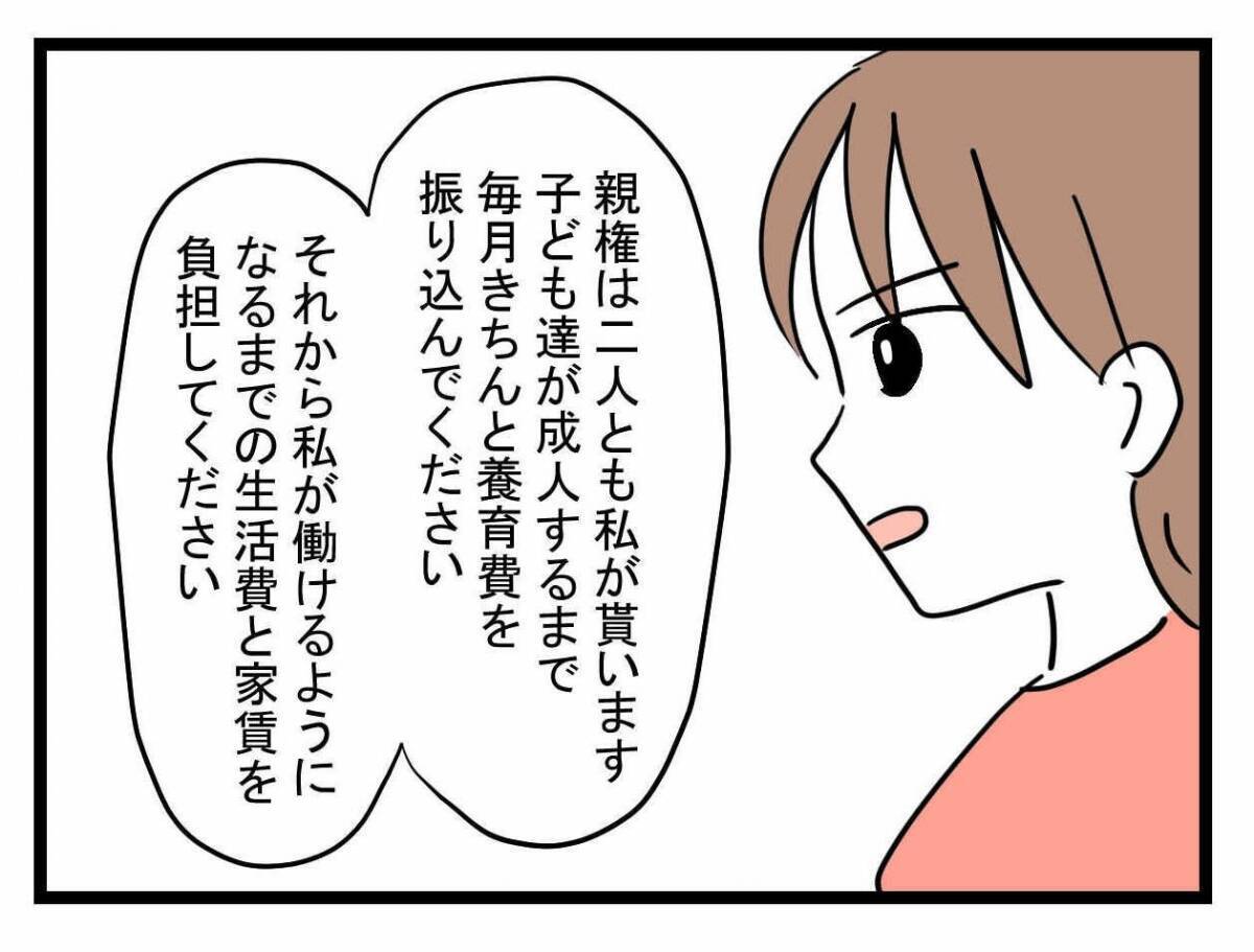 【漫画】信じられない要求をした義母には孫との面会交流も禁止【夫が行方不明になった Vol.31】