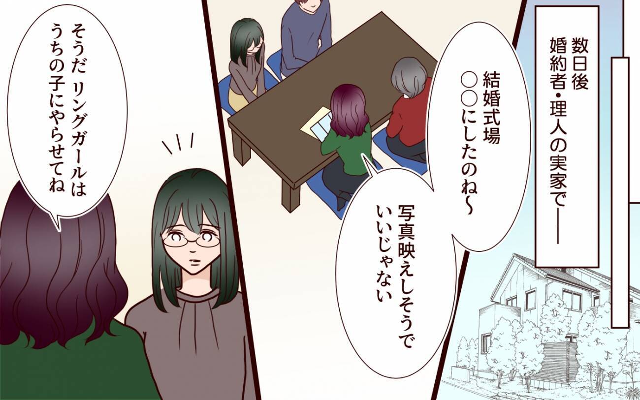 「なぜ断ってくれないの？」結婚式に干渉する強引な義姉と、何も言えない彼