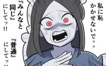 “多数派”にこだわるのは母の呪い!? 「みんなと同じにして」と言われ続けて