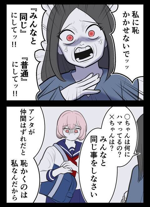 “多数派”にこだわるのは母の呪い!? 「みんなと同じにして」と言われ続けて