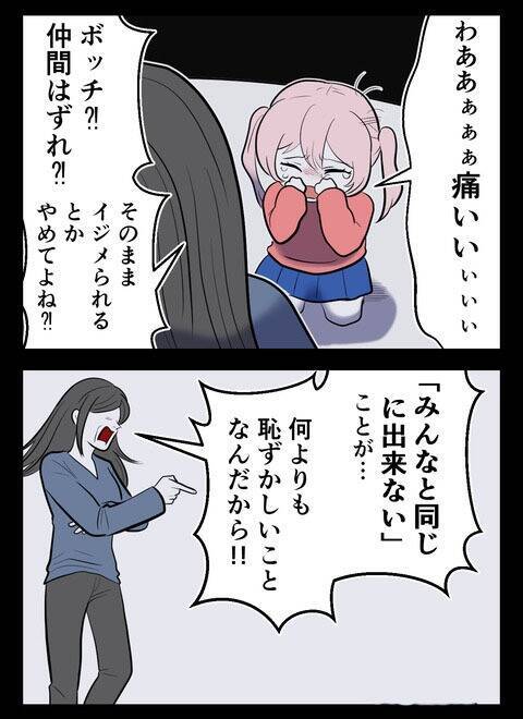 “多数派”にこだわるのは母の呪い!? 「みんなと同じにして」と言われ続けて