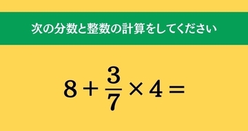 大人ならわかる？ 小学校の「算数」問題＜Vol.2761＞