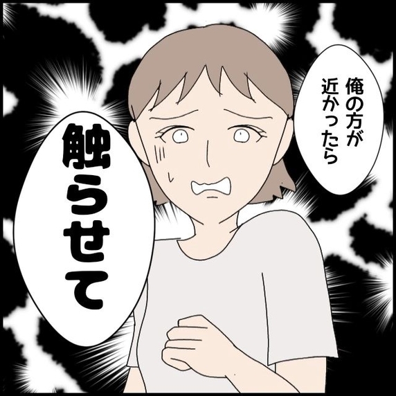 【漫画】「触らせて」またいやらしい発言！本当に気持ち悪い【ドン引き性癖モラハラ男 Vol.32】