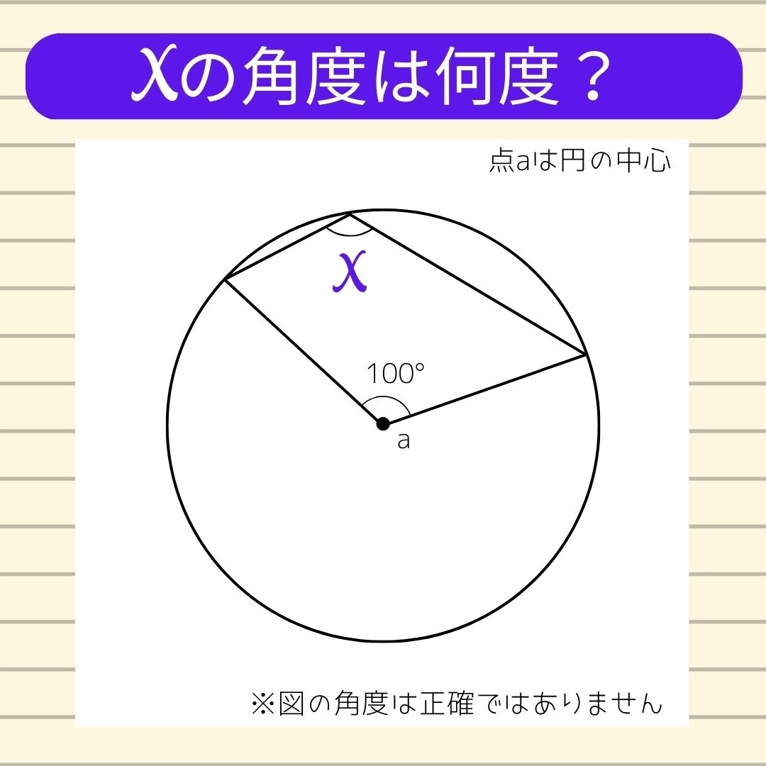 【角度当てクイズ Vol.118】xの角度は何度？